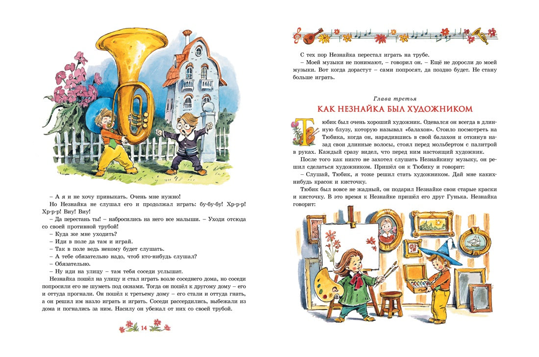 Приключения Незнайки и его друзей (илл. В. Челака)
