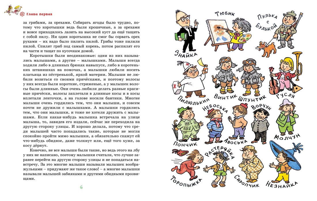 Приключения Незнайки и его друзей (илл. Г. Валька)