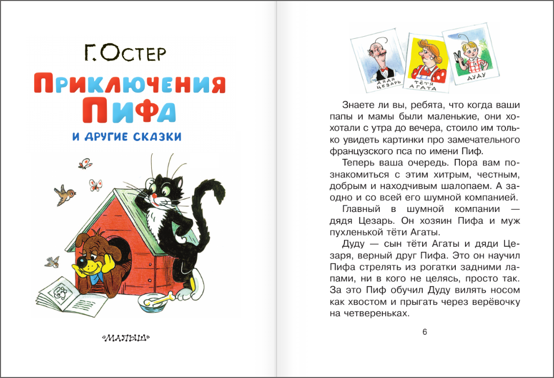 Приключения Пифа и другие сказки. Рисунки В.Сутеева