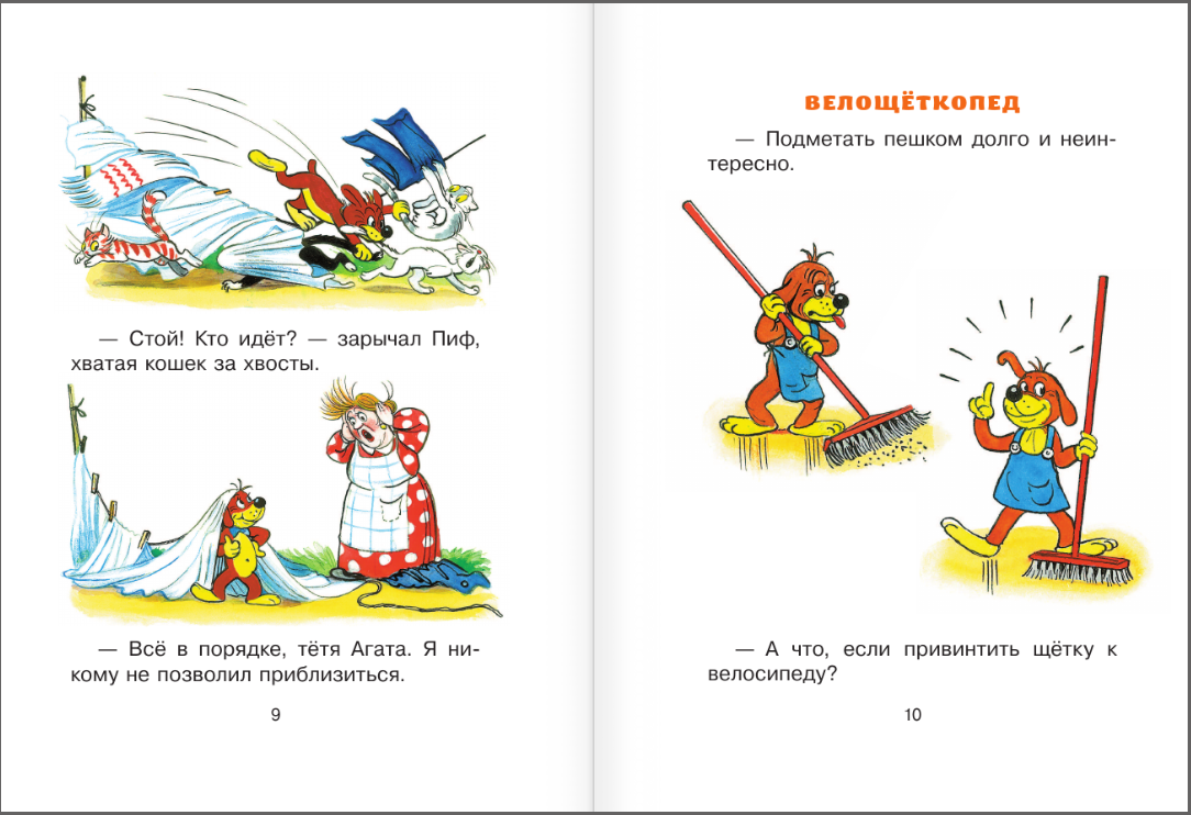 Приключения Пифа и другие сказки. Рисунки В.Сутеева
