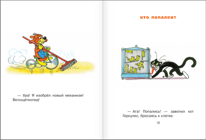 Приключения Пифа и другие сказки. Рисунки В.Сутеева