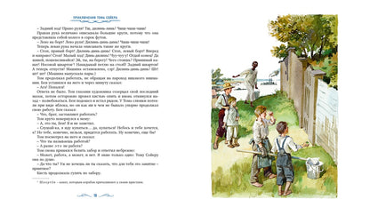 Приключения Тома Сойера (илл. А. Иткина)