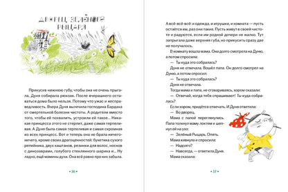 Принцесса Дуня и...