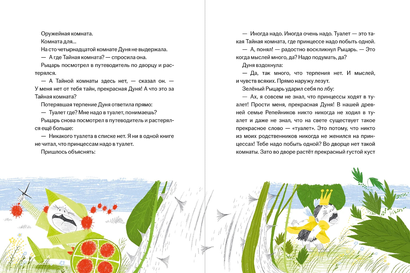 Принцесса Дуня и...