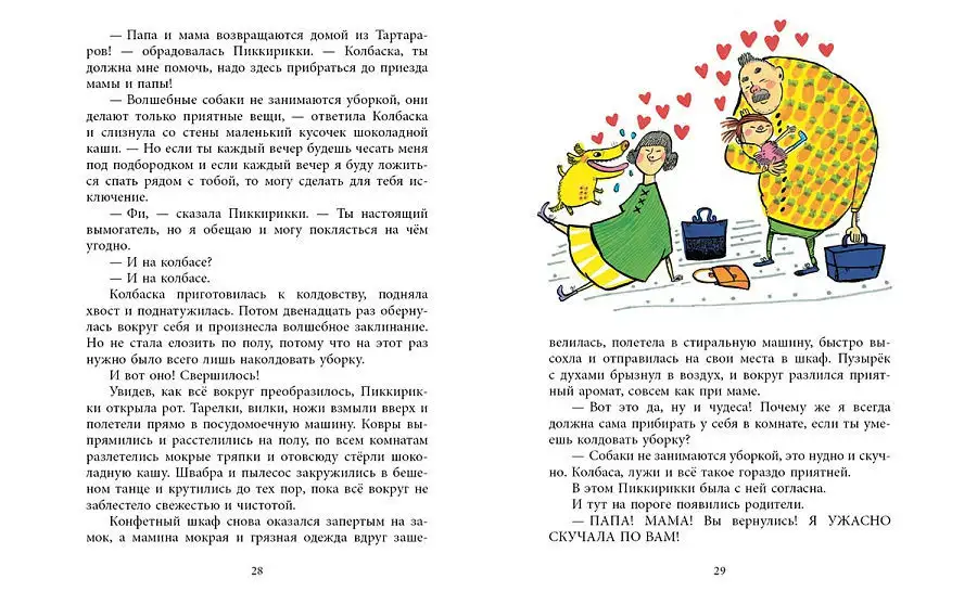 Принцесса Пиккирикки