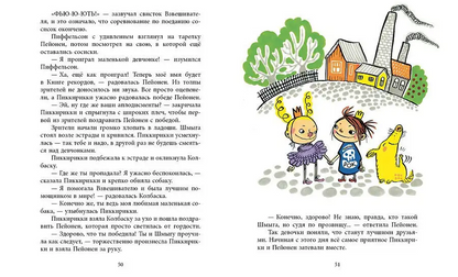 Принцесса Пиккирикки