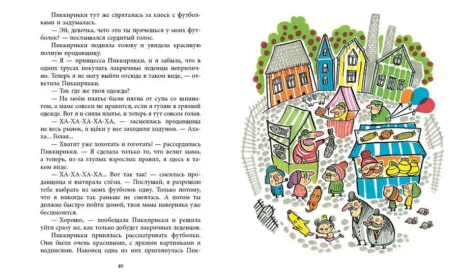 Принцесса Пиккирикки