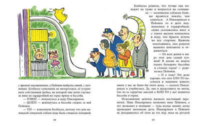 Принцесса Пиккирикки