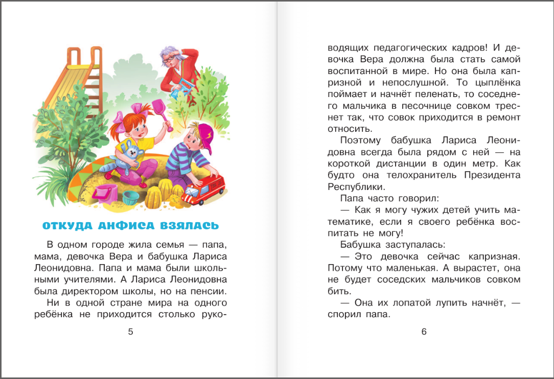 Про Веру и Анфису
