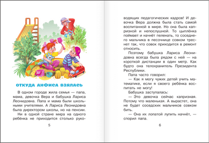 Про Веру и Анфису