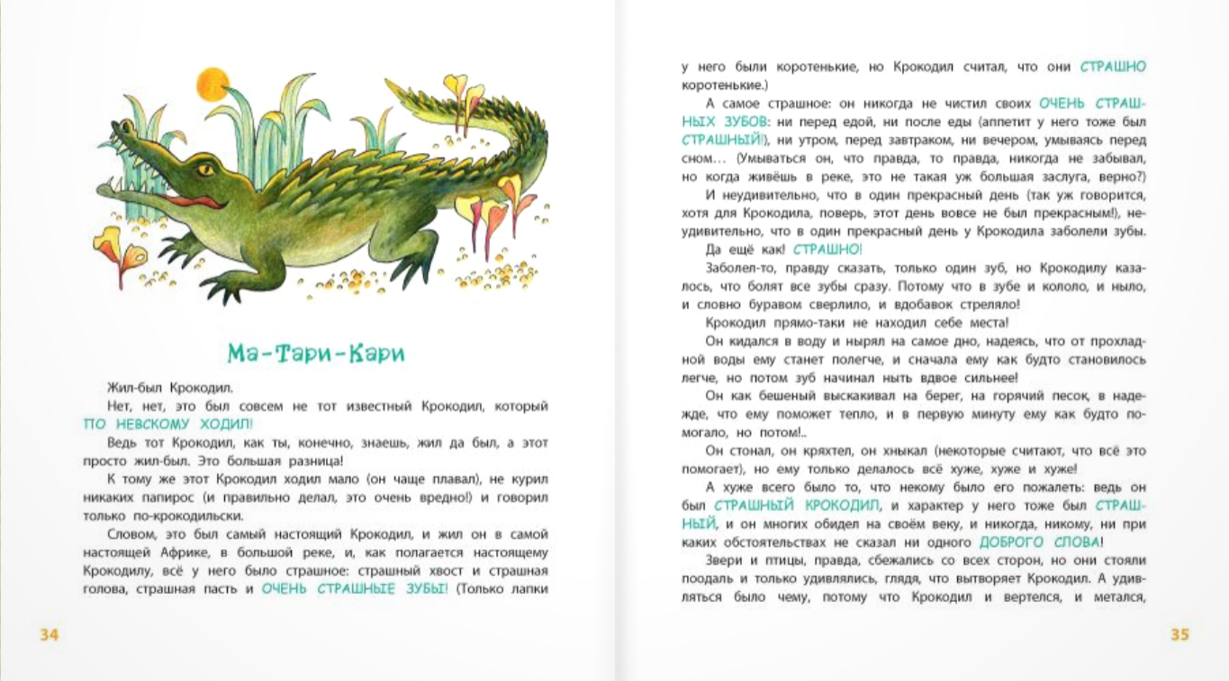 Про всех на свете