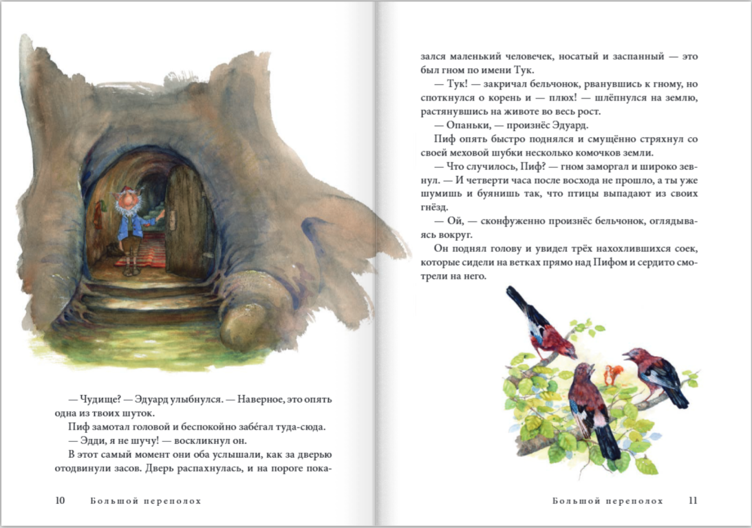 Путешествие в поисках чудища