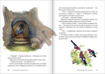 Путешествие в поисках чудища