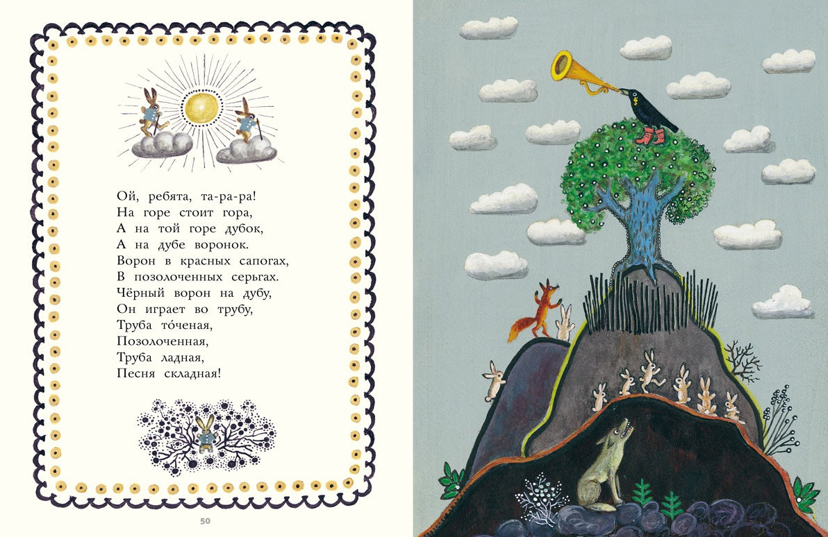Радуга-дуга. Илл. Васнецов Ю.