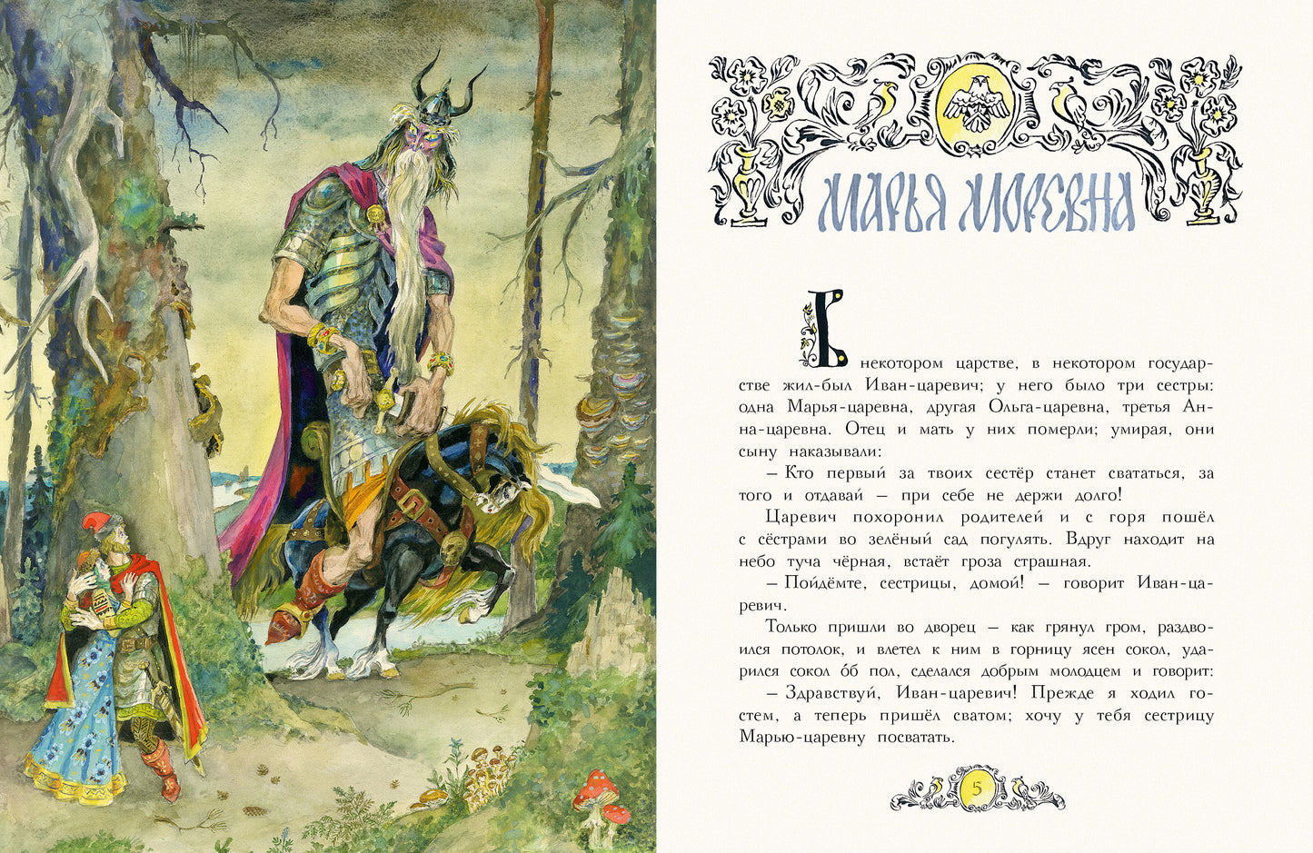 Русские народные сказки. Илл. Елисеев А.
