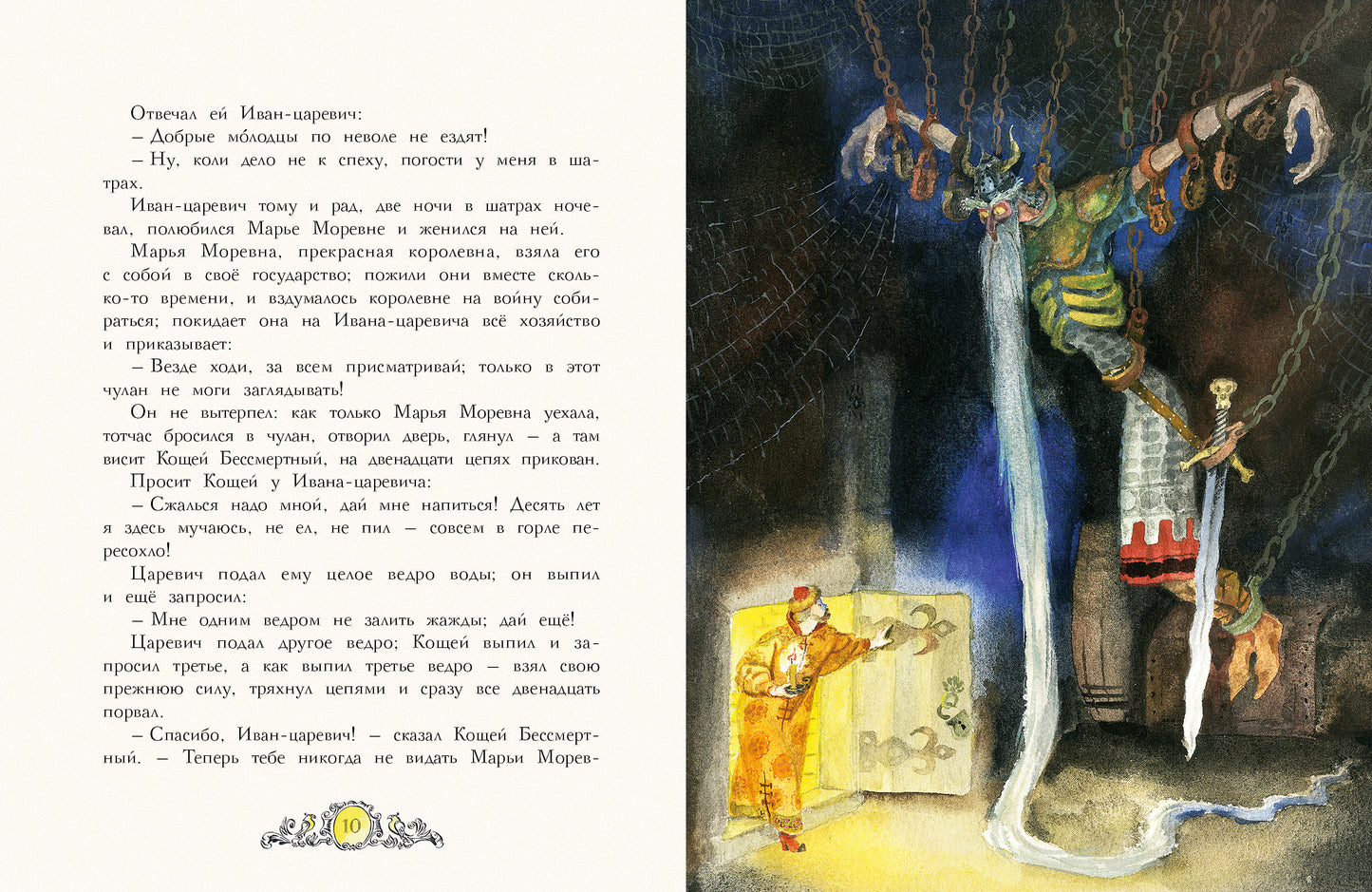 Русские народные сказки. Илл. Елисеев А.