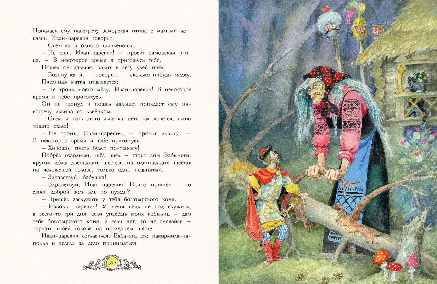 Русские народные сказки. Илл. Елисеев А.