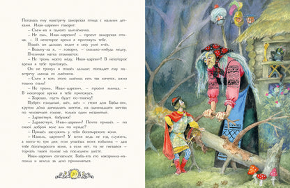 Русские народные сказки. Илл. Елисеев А.