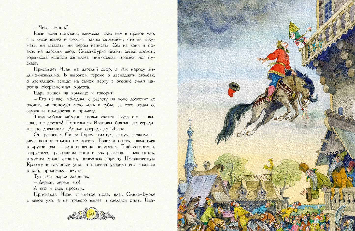 Русские народные сказки. Илл. Елисеев А.