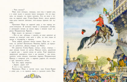 Русские народные сказки. Илл. Елисеев А.