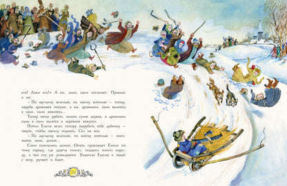 Русские народные сказки. Илл. Елисеев А.