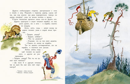 Русские народные сказки. Илл. Елисеев А.