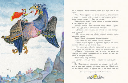 Русские народные сказки. Илл. Елисеев А.