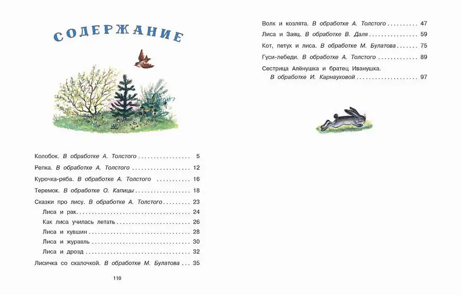 Русские народные сказки. Илл. Васнецов Ю.