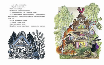 Русские народные сказки. Илл. Васнецов Ю.