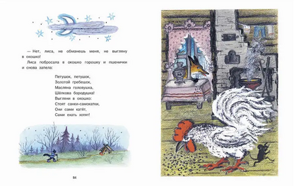 Русские народные сказки. Илл. Васнецов Ю.