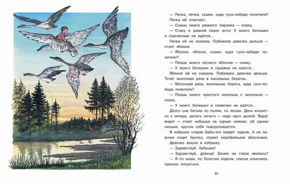 Русские народные сказки. Илл. Васнецов Ю.