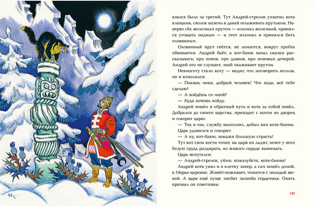 Русские народные сказки. Илл. Кочергин Н.