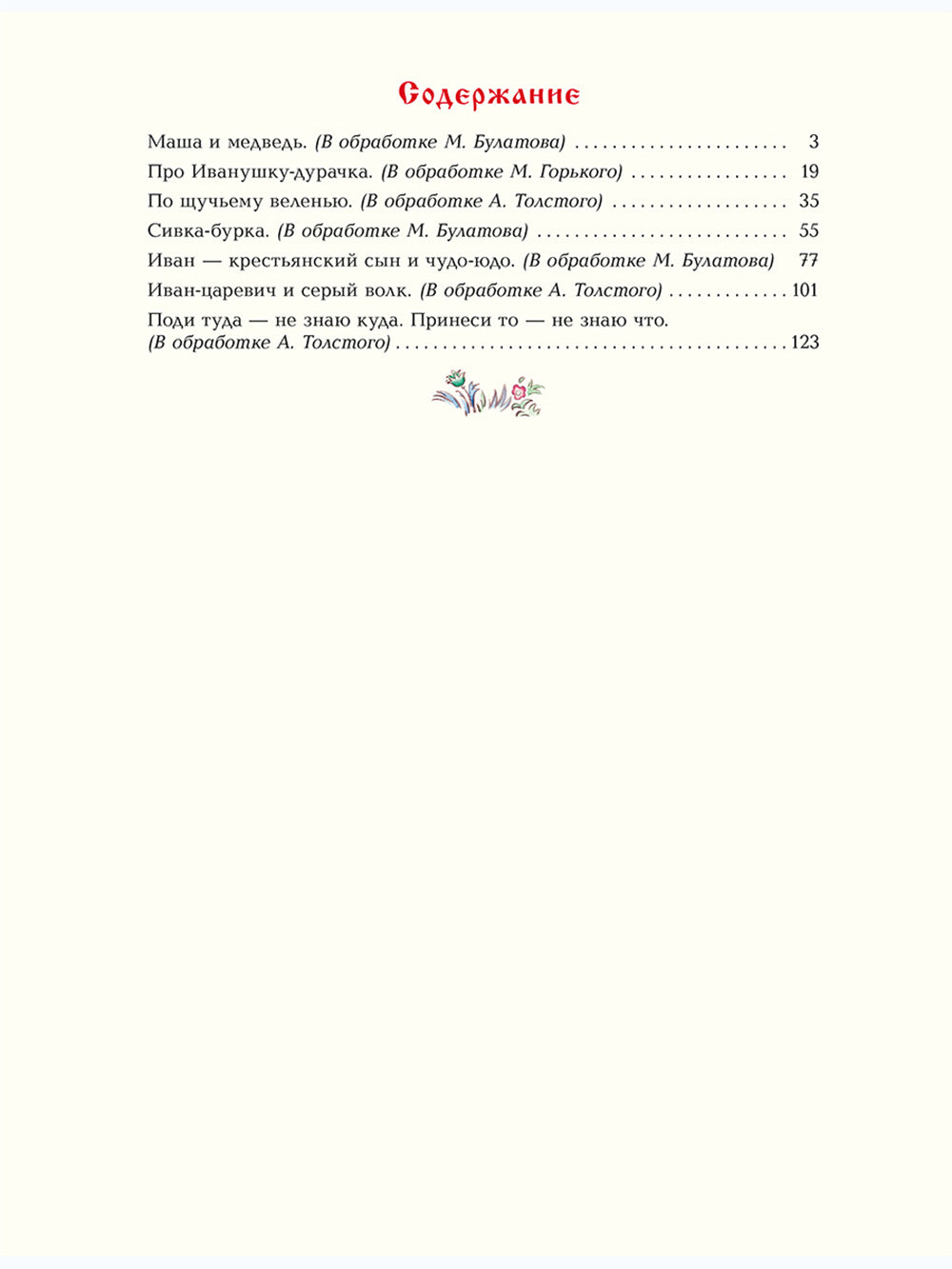 Русские народные сказки. Илл. Кочергин Н.