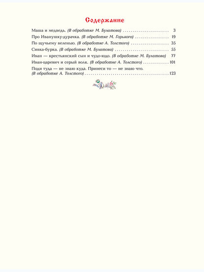 Русские народные сказки. Илл. Кочергин Н.
