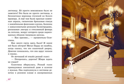 Селестина-балерина. Дворец фей