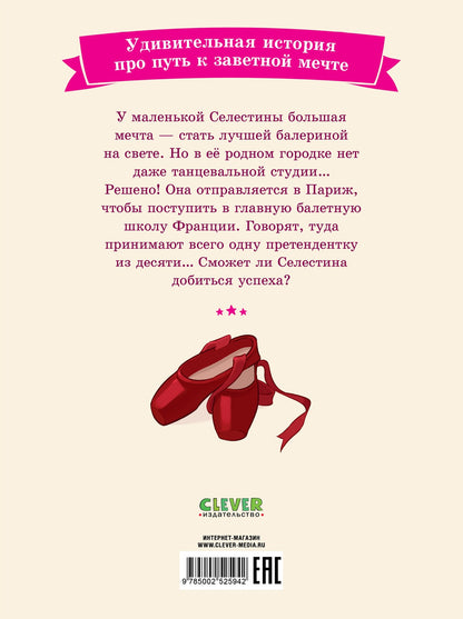 Селестина-балерина. Дворец фей