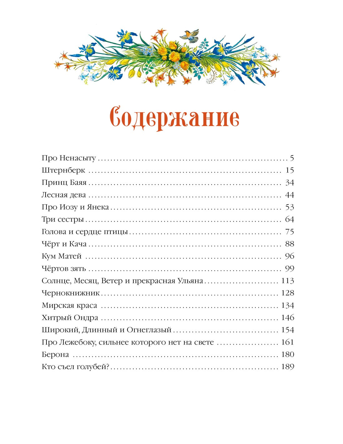 Серебряная книга сказок
