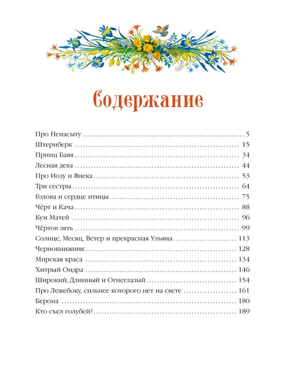 Серебряная книга сказок