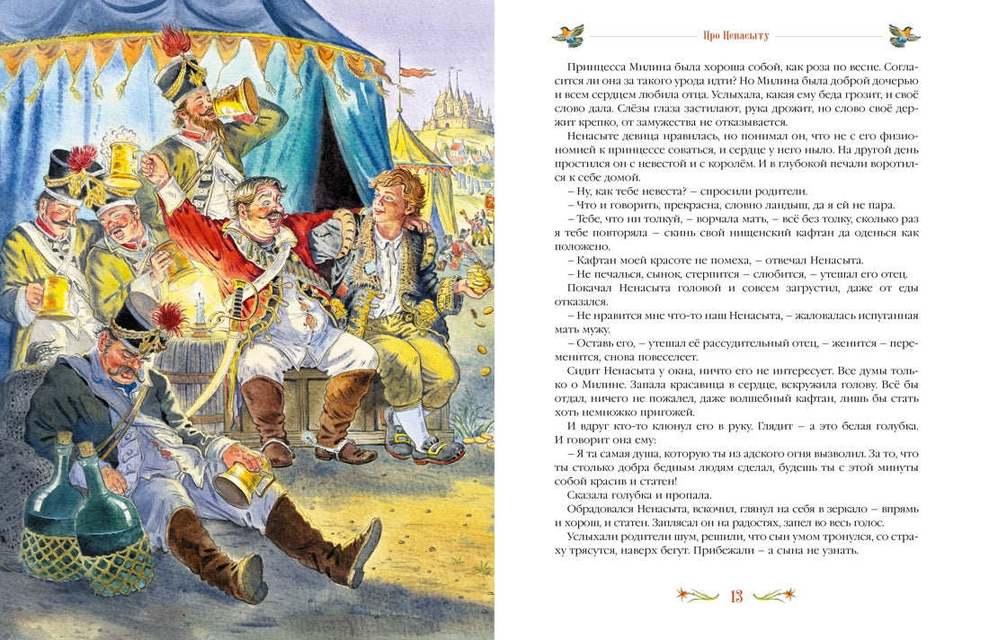 Серебряная книга сказок