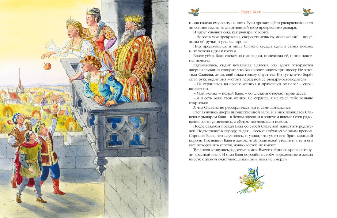 Серебряная книга сказок