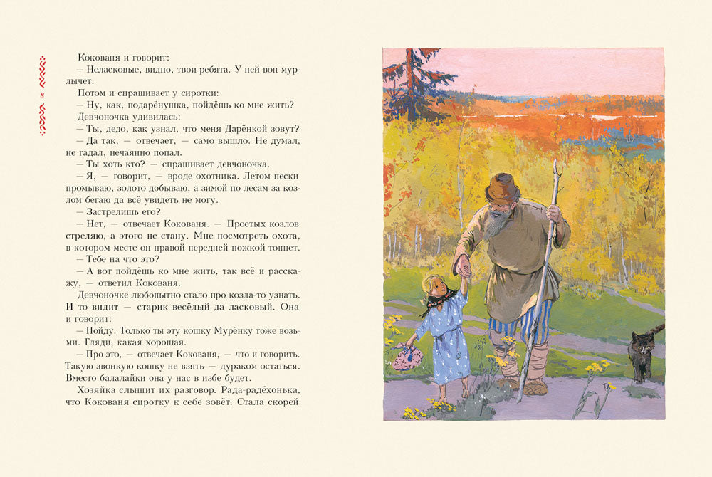 Серебряное копытце