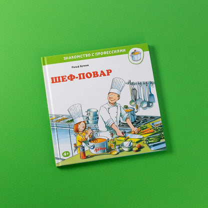 Шеф-повар