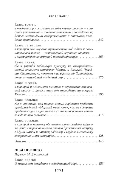 Шляпа Волшебника. Муми-тролли и все-все-все. Кн.1