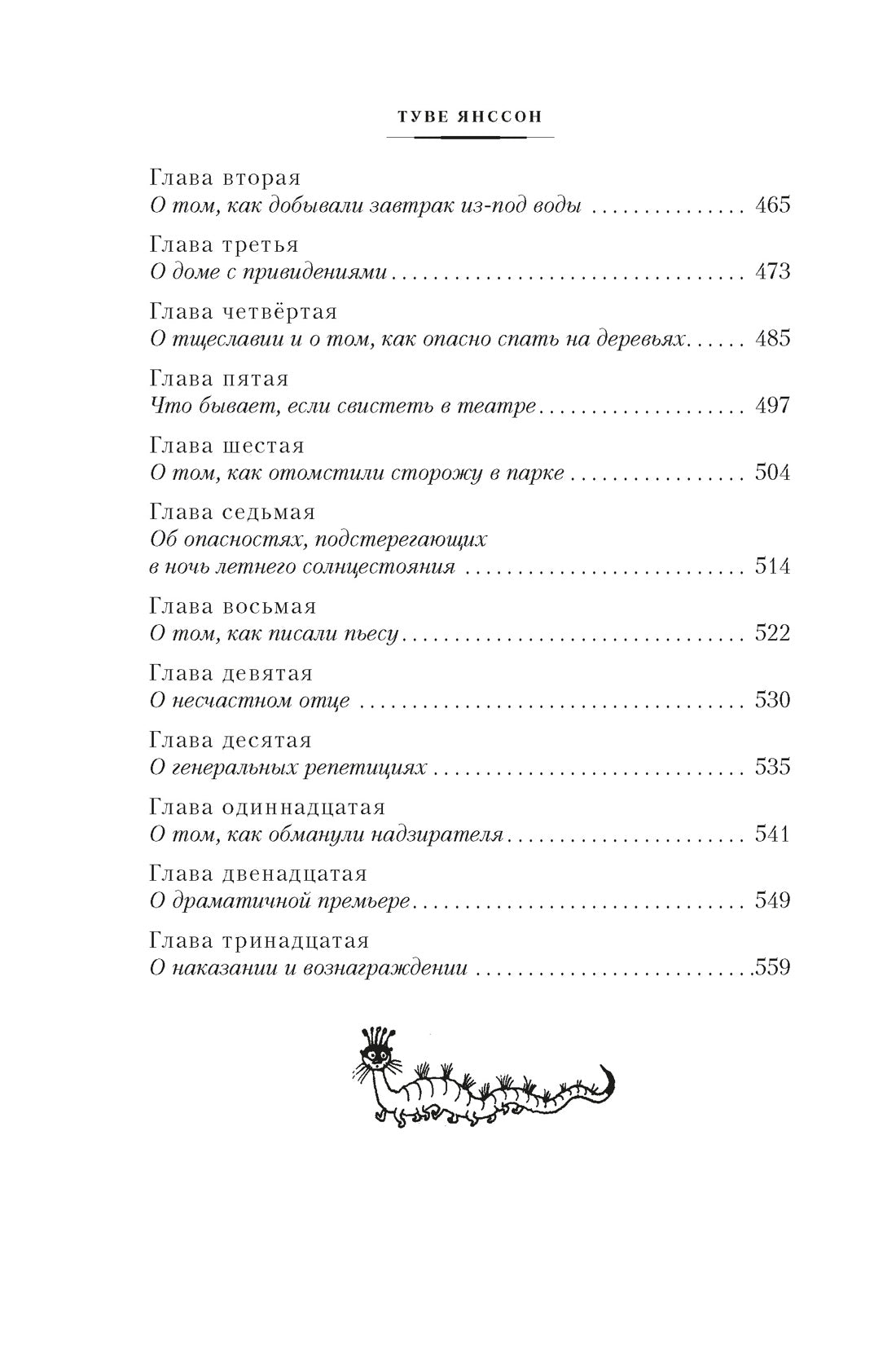 Шляпа Волшебника. Муми-тролли и все-все-все. Кн.1