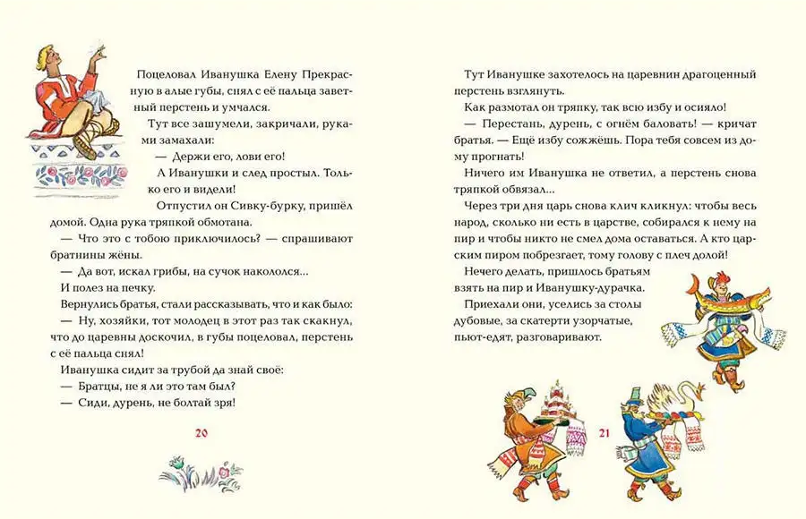Сивка-бурка