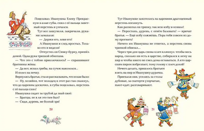 Сивка-бурка