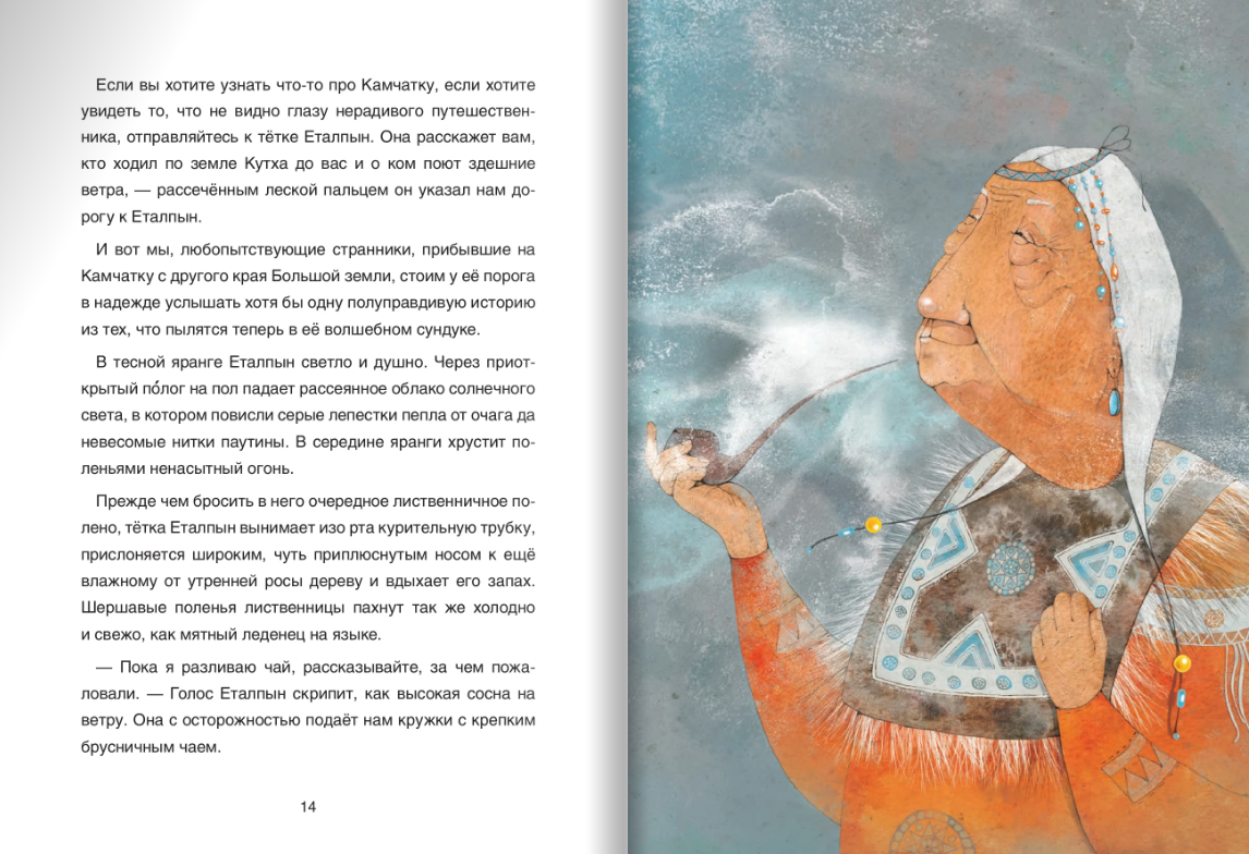 Сказка о храбром богатыре Узоне и его возлюбленной Наюн. По мотивам корякской легенды