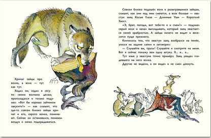 Сказка про храброго зайца Длинные Уши — Косые Глаза — Короткий Хвост