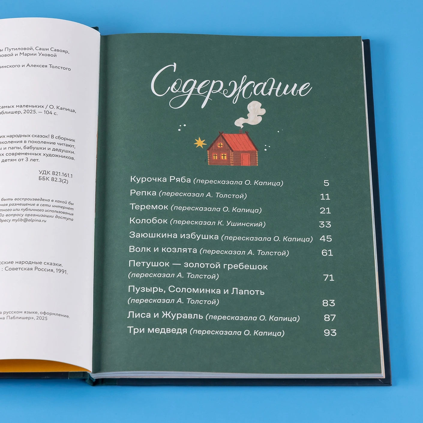 Сказки. 10 классических историй для самых маленьких