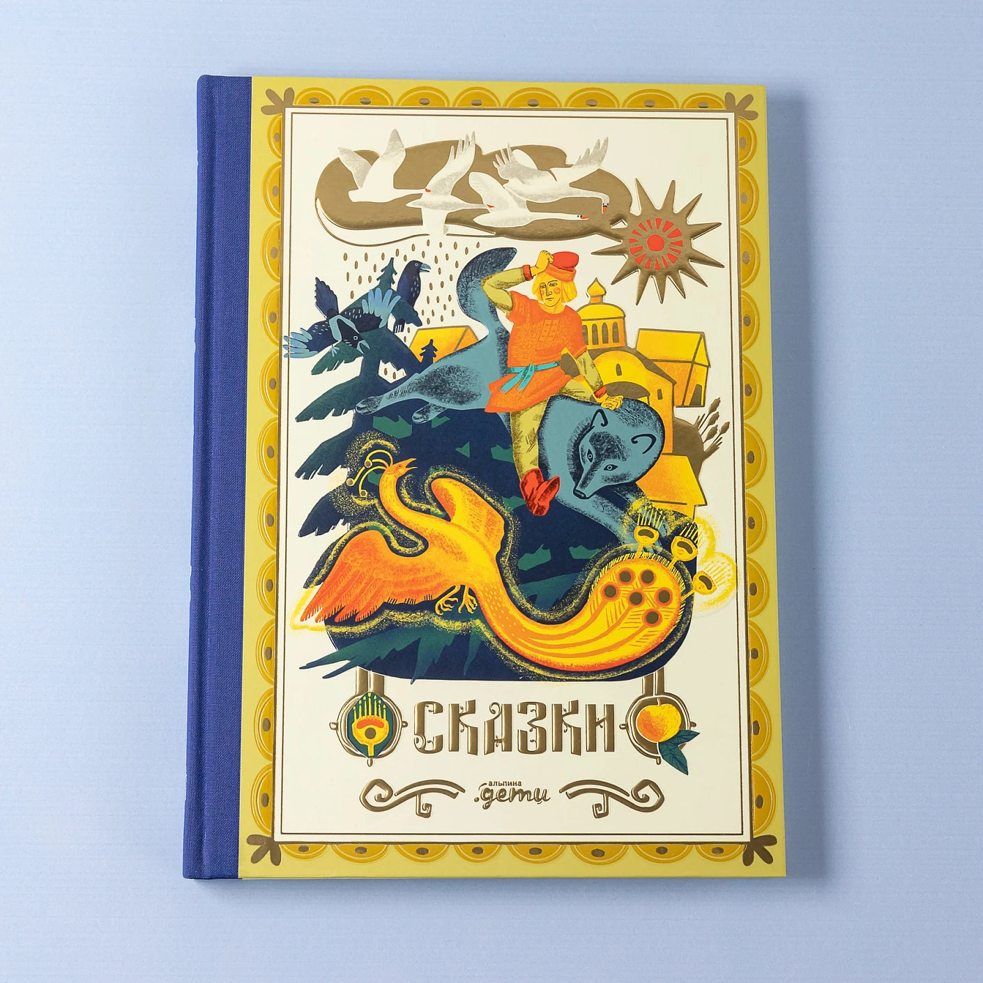 Сказки. 10 классических историй для семейного чтения